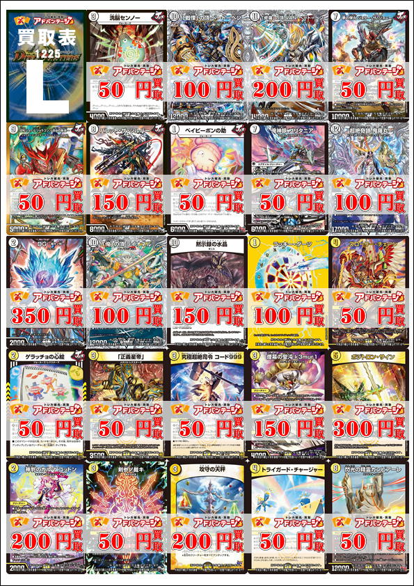 12/25更新】 デュエマの高価買取はアドバンテージ大須店＆2号店にお