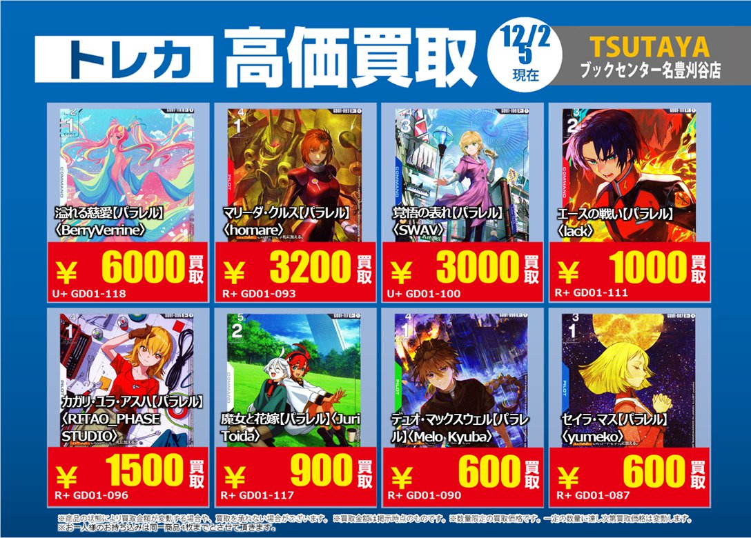 刈谷 ＃トレカ 価格更新のためこちらの強化買取を 終了いたします！