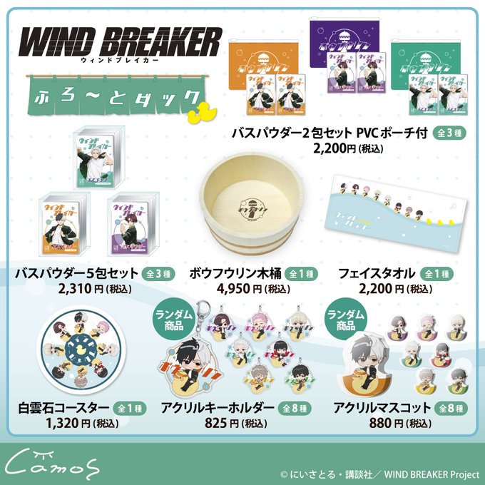 WIND BREAKER アクリルマスコット 食べ物テーマ ８個セット