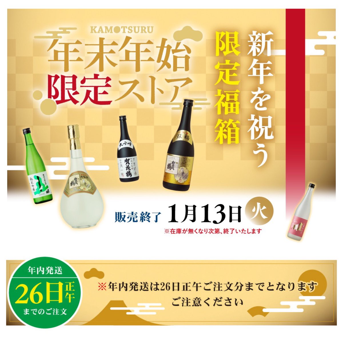 賀茂鶴酒造株式会社 Kamotsuru Sake Brewing Co., Ltd