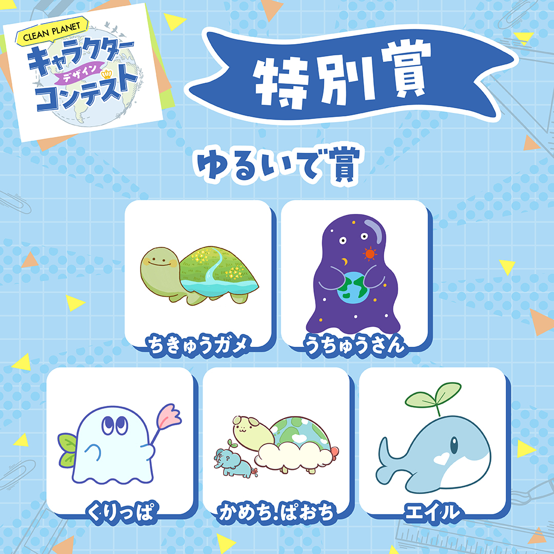 クリーンプラネット（Clean Planet） tweet media