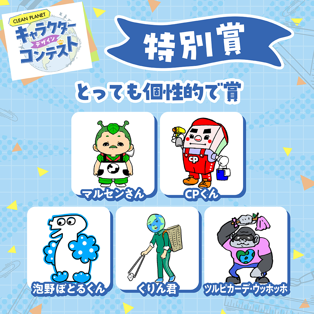 クリーンプラネット（Clean Planet） tweet media