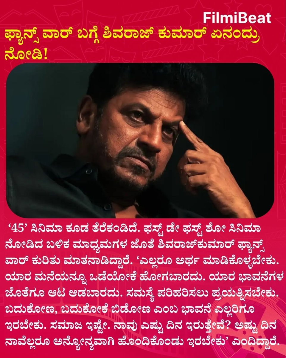 ಫ್ಯಾನ್ಸ್ ವಾರ್ ಬಗ್ಗೆ ಶಿವರಾಜ್ ಕುಮಾರ್ ಏನಂದ್ರು ನೋಡಿ!

#ShivaRajkumar #45Movie #FDFS #Shivanna #FansWar #LiveAndLetLive #SandalwoodUnity  #KFI #CenturyStar #ShivannaFans #ChristmasRelease #Sandalwood  #AbhimaniDevaru #FBUpdates #FBKannada #StarTalk  #FBK
