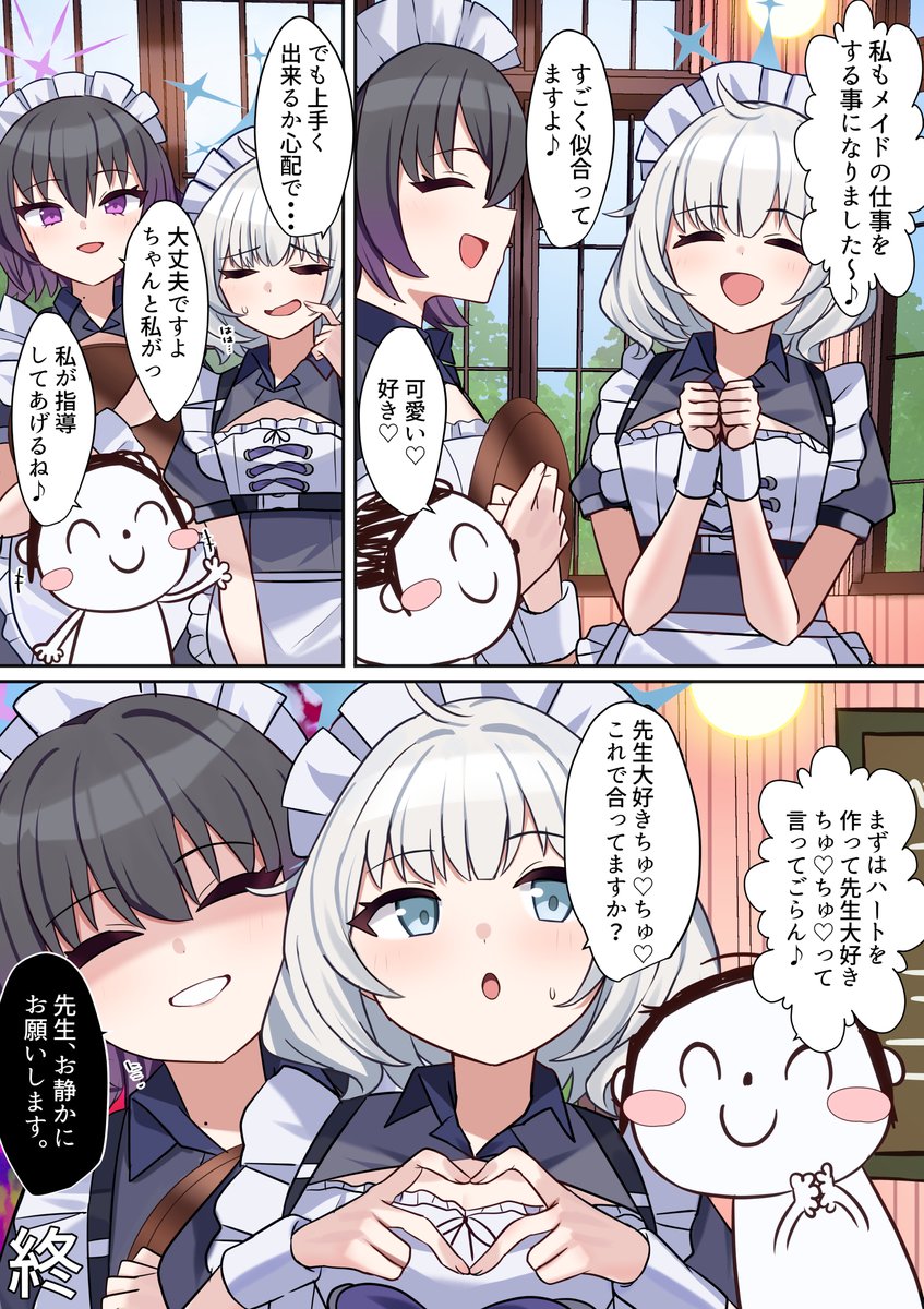 ご主人様だ～いしゅき♡ 