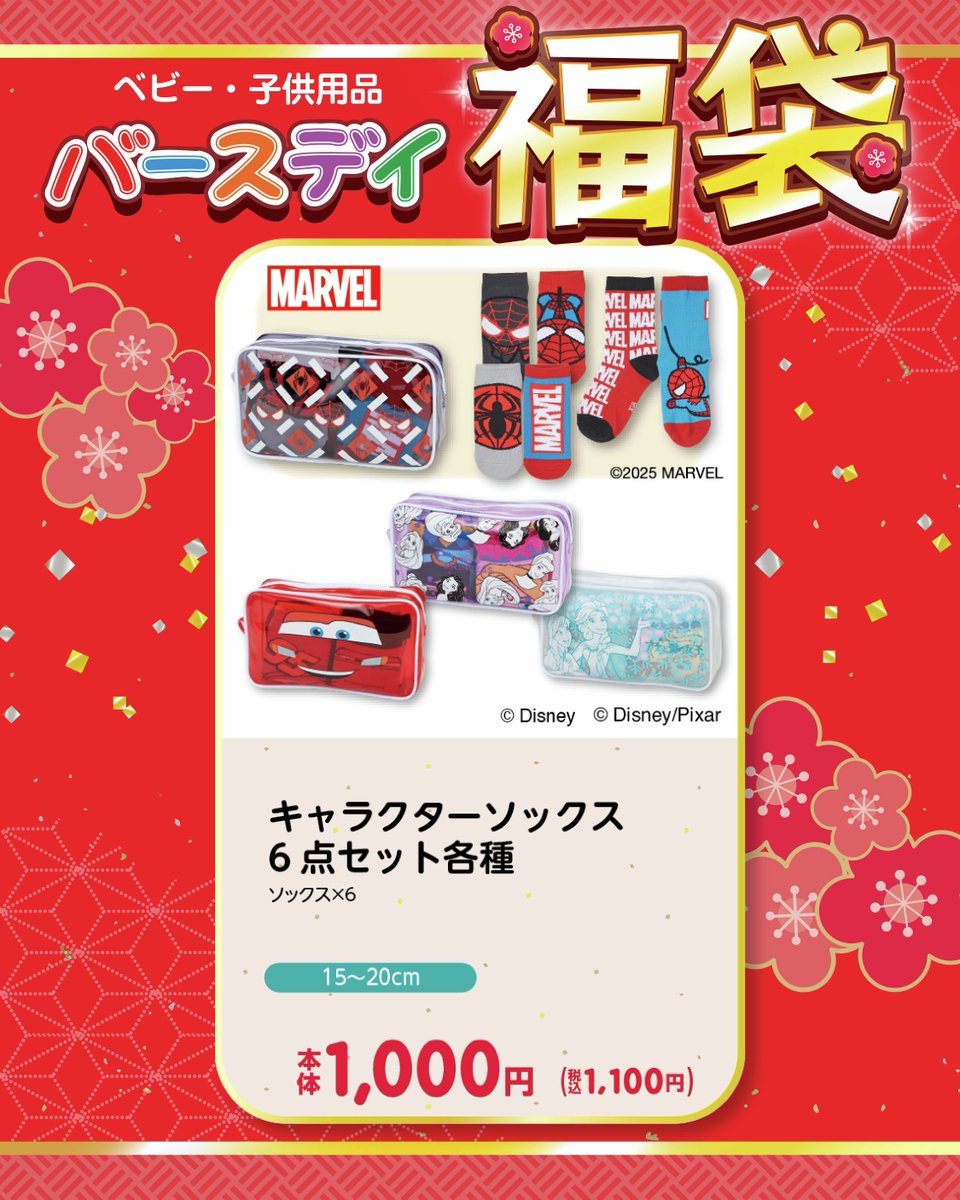 バースデイ@しまむらグループ (@birthday_gr) / Posts / X