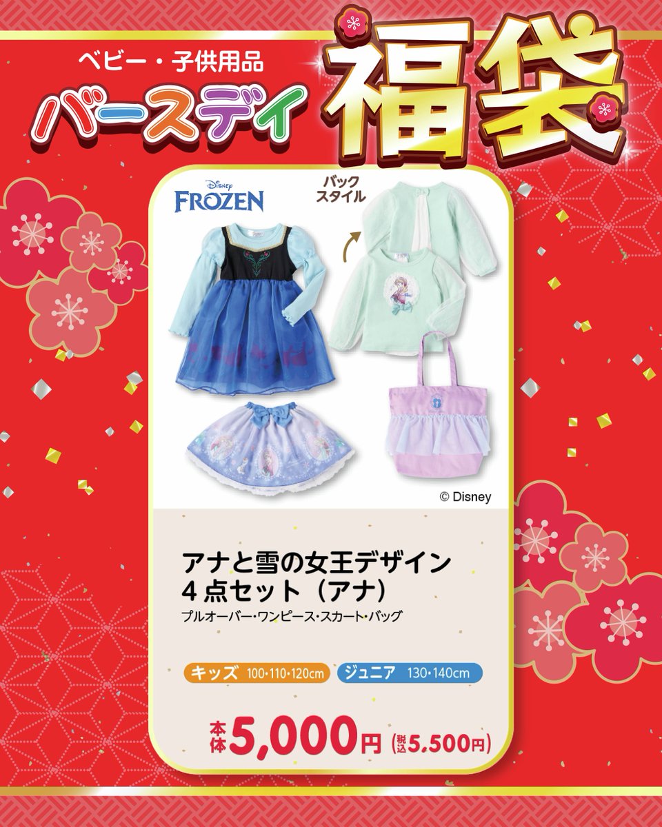 バースデイ@しまむらグループ (@birthday_gr) / Posts / X