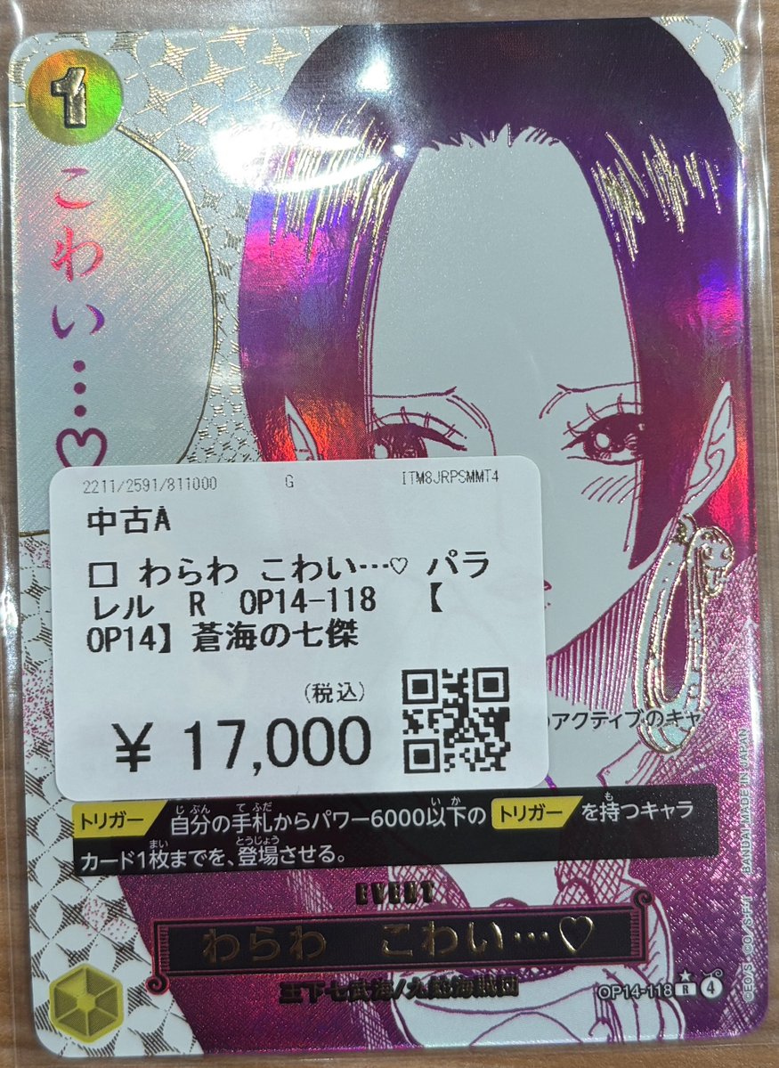 🔥🔥🔥買取品紹介🔥🔥🔥 ワンピースカード ⚡️わらわ こわい