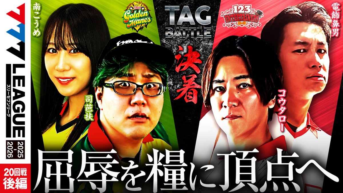 777.LEAGUE (777リーグ)【公式】 (@777_LEAGUE) / Posts / X