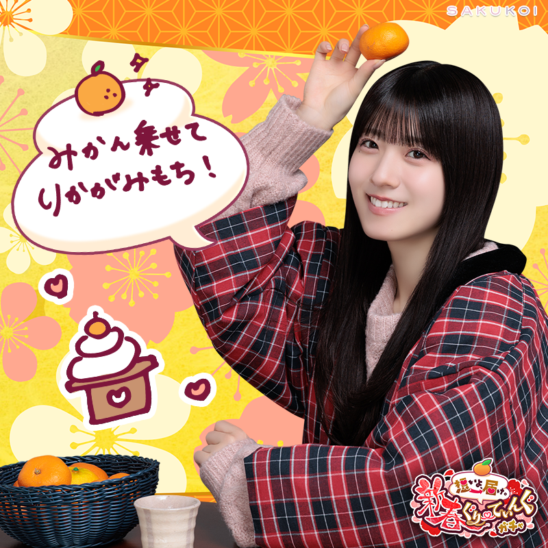 【新品未開封】山﨑天　サクコイ第1回カレシイベント限定リアル特典 新品未開封】山﨑天 サクコイ第1回カレシイベント限定リアル特典