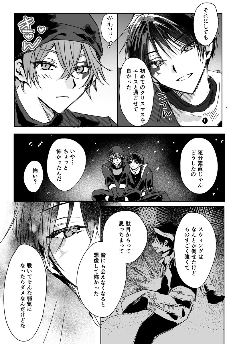 エスデュ 初めてのクリスマス🎄
1/2
※イベ後 
