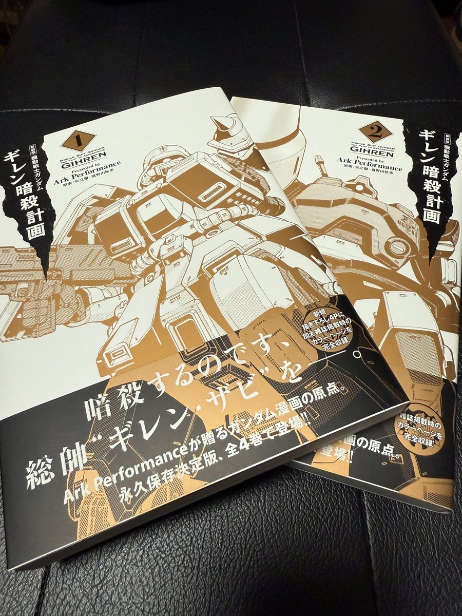 お知らせ】明日発売！ 新装版 「機動戦士ガンダム・ ギレン暗殺計画