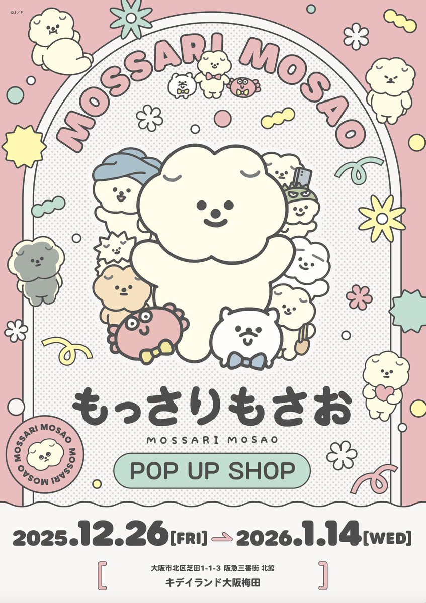 大阪会場🐙明日26日から】 キディランド大阪梅田店さんで #もさ