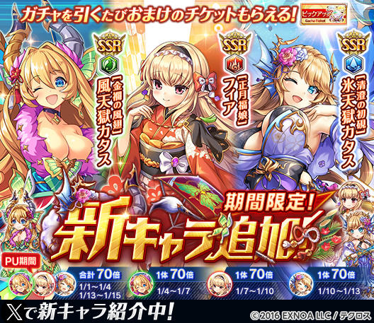 2026年1月1日 0:00から、ガチャに新しい神姫解放ウェポンを追加するぞ