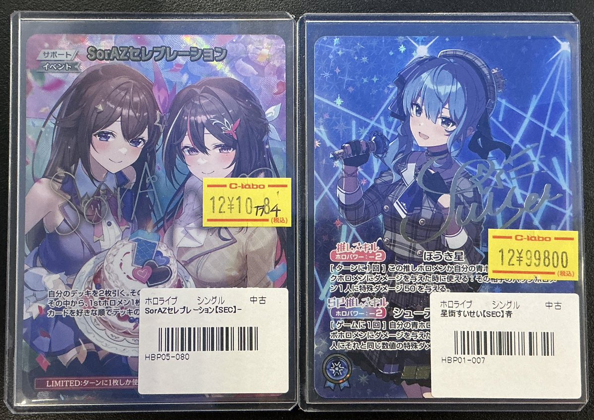 ホロライブOCG 販売情報】 🎂SoraAZセレブレーション SEC🎂 🎤星街すい