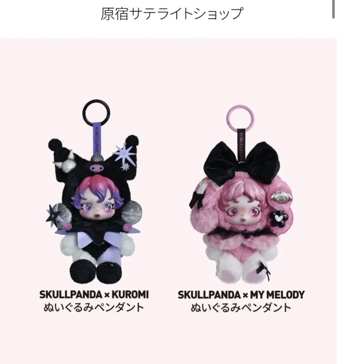 スカルパンダのサンリオコラボ購入権当たった〜(*´∇｀*)♪