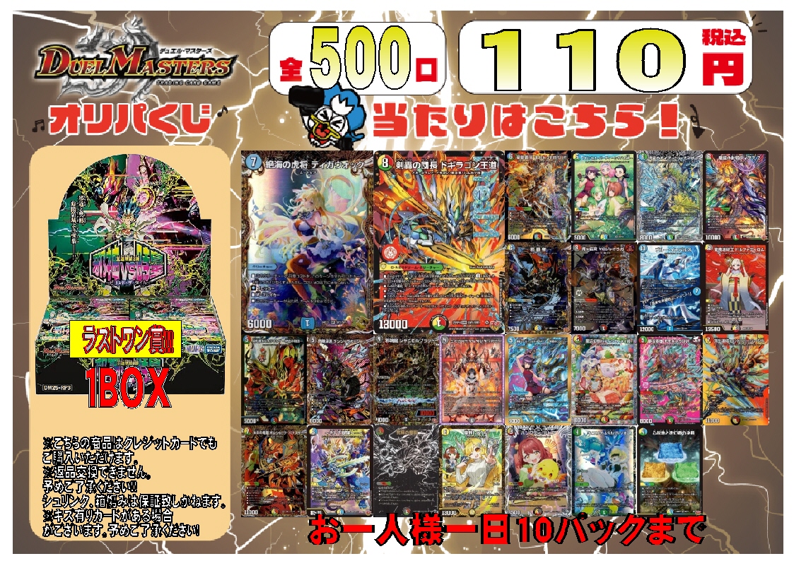🔥デュエマ オリパくじ販売中🔥 💥全500口 💰1口110円（税込