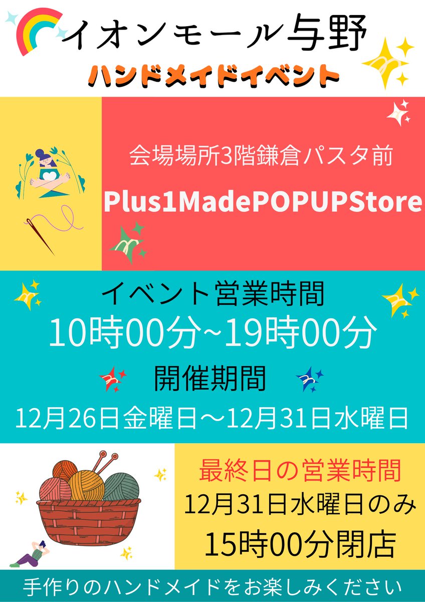 クリスマスポップアップ終了しました
ご購入いただいた方、会場に足を運んでくれた方、ほんとうにありがとうございました^_^
明日からイオンモール与野でポップアップ始まります！
よろしくお願いします^_^

#イオンモール与野