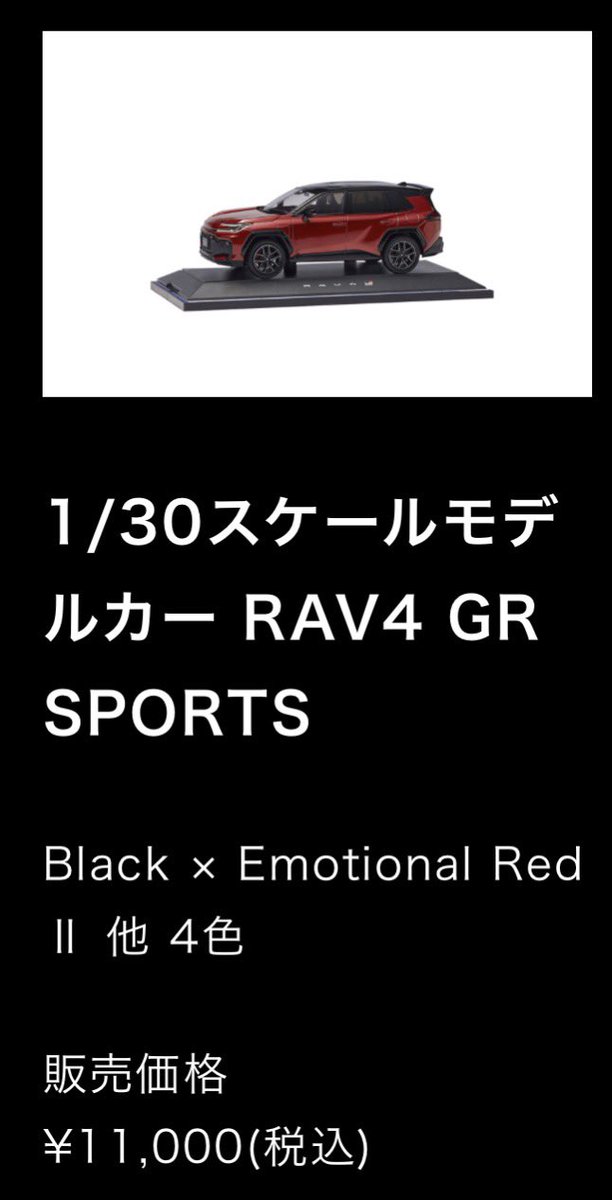 あ、オートサロンにRAV4 GR SPORTのカラーサンプル出るんだ！ていうか