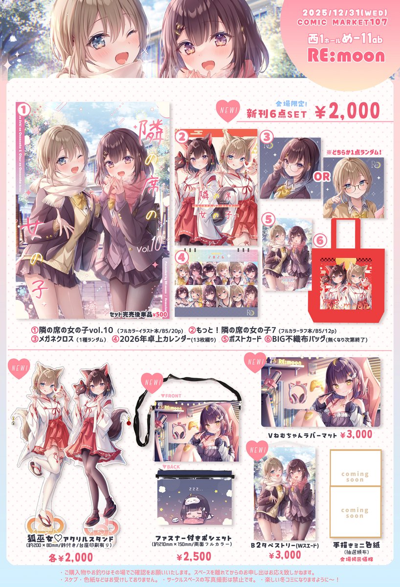 C107 はすねや はすね　ブランケット　2way コミケ 鳴潮 C107 はすねや はすね ブランケット 2way コミケ