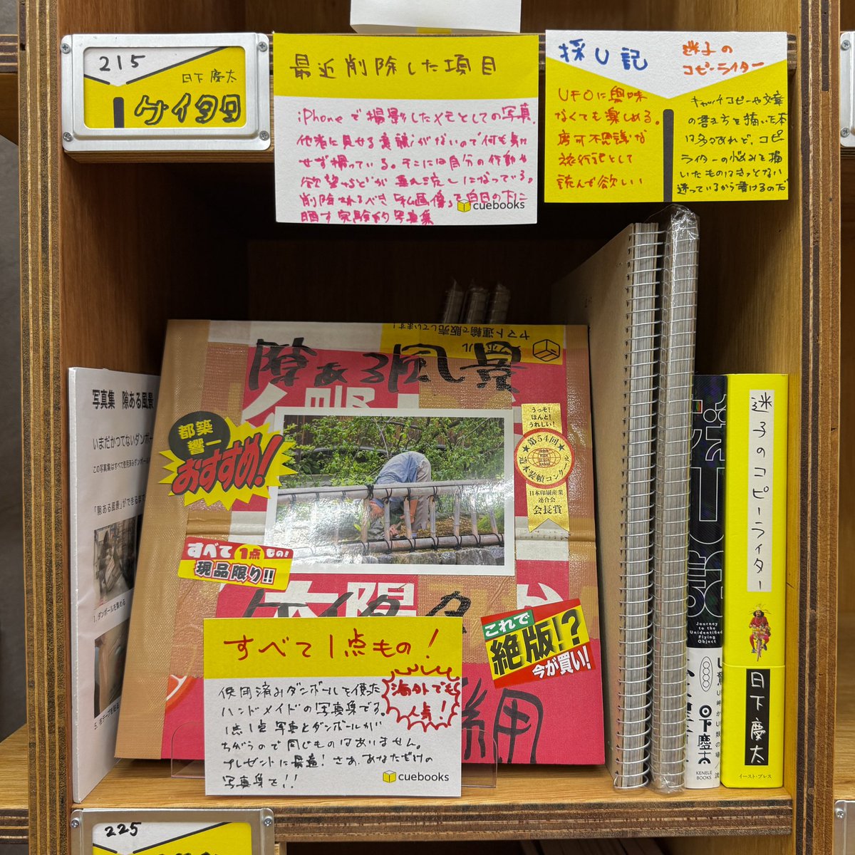 ジュンク堂大阪本店で自著の本棚できました。4冊一同に並んでとってもうれしい。もちろん買えます。

<a href="/cuebooks_/">cuebooks</a>  <a href="/josakabungei/">ジュンク堂書店大阪本店</a>