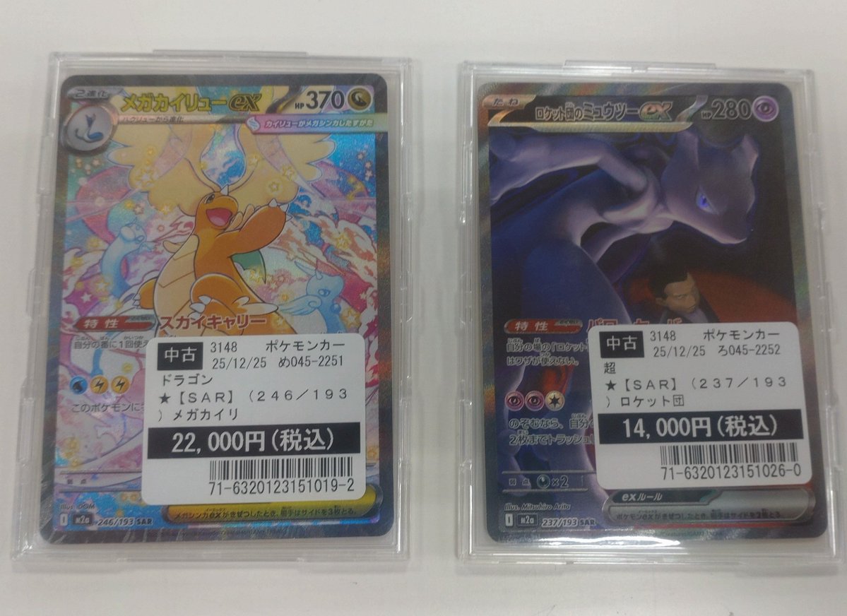 【R63】ポケモンカードダス ミュウツー ファイヤー カイリュー R63】ポケモンカードダス ミュウツー ファイヤー カイリュー