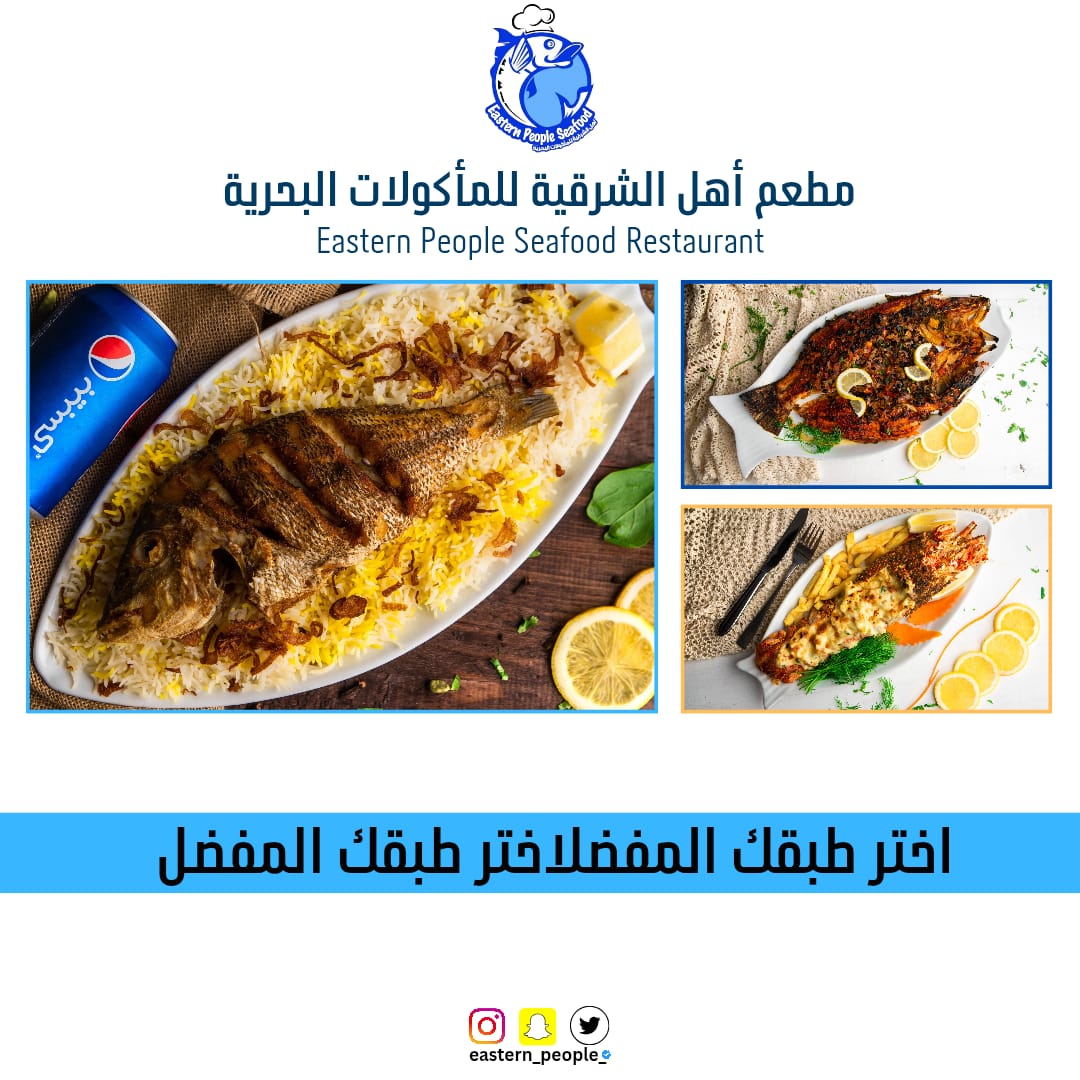 اليوم الخميس 🐟
سمك طازج ونكهة بحرية مميزة
في مطعم أهل الشرقية
ننتظركم بأطيب المأكولات البحرية 🌊