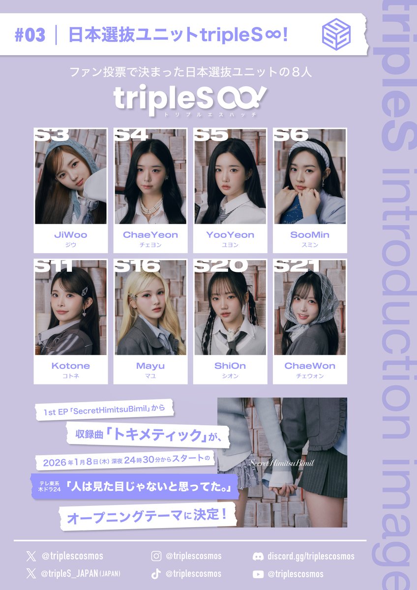 tripleS official JAPAN (@tripleS_JAPAN) / Posts / X
