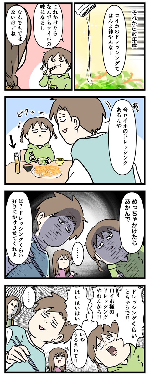 ロイホのドレッシングを愛しすぎた娘と
その兄の話

#コミックエッセイ
#漫画が読めるハッシュタグ 