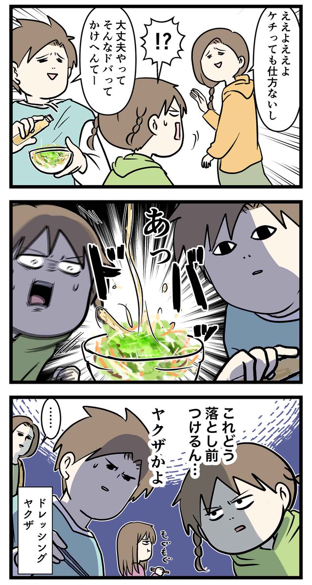 ロイホのドレッシングを愛しすぎた娘と
その兄の話

#コミックエッセイ
#漫画が読めるハッシュタグ 
