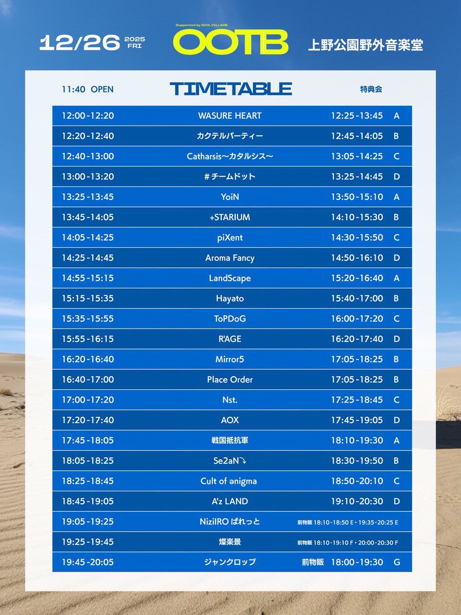 明日のライブはこちら👉🏻💗 12/26(金) 『OOTB Supported IDOL VILLAGE