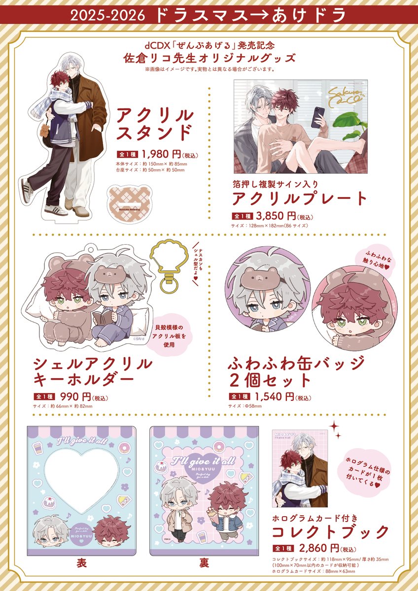 オンラインイベント】 🎄ドラスマス→あけドラ 2025-2026 🎍 ＜企画