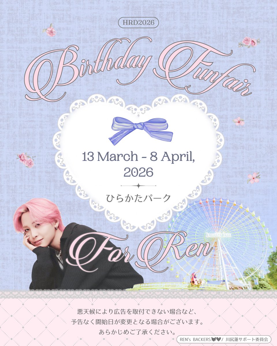 📢Happy Ren Day 2026 資金サポート受付締切まで あと3日‼️ ご参加