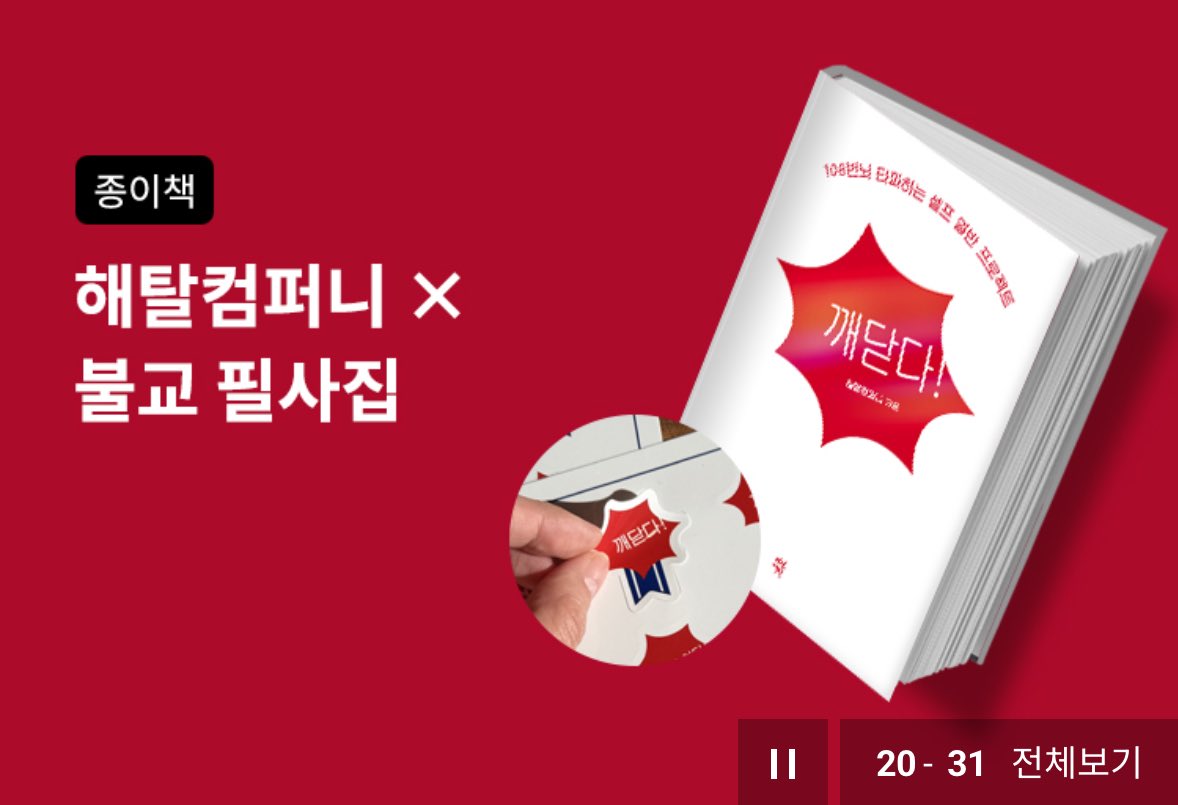 성탄절에 즐기는 깨달음의 맛... 함 잡사봐...

product.kyobobook.co.kr/detail/S000218…