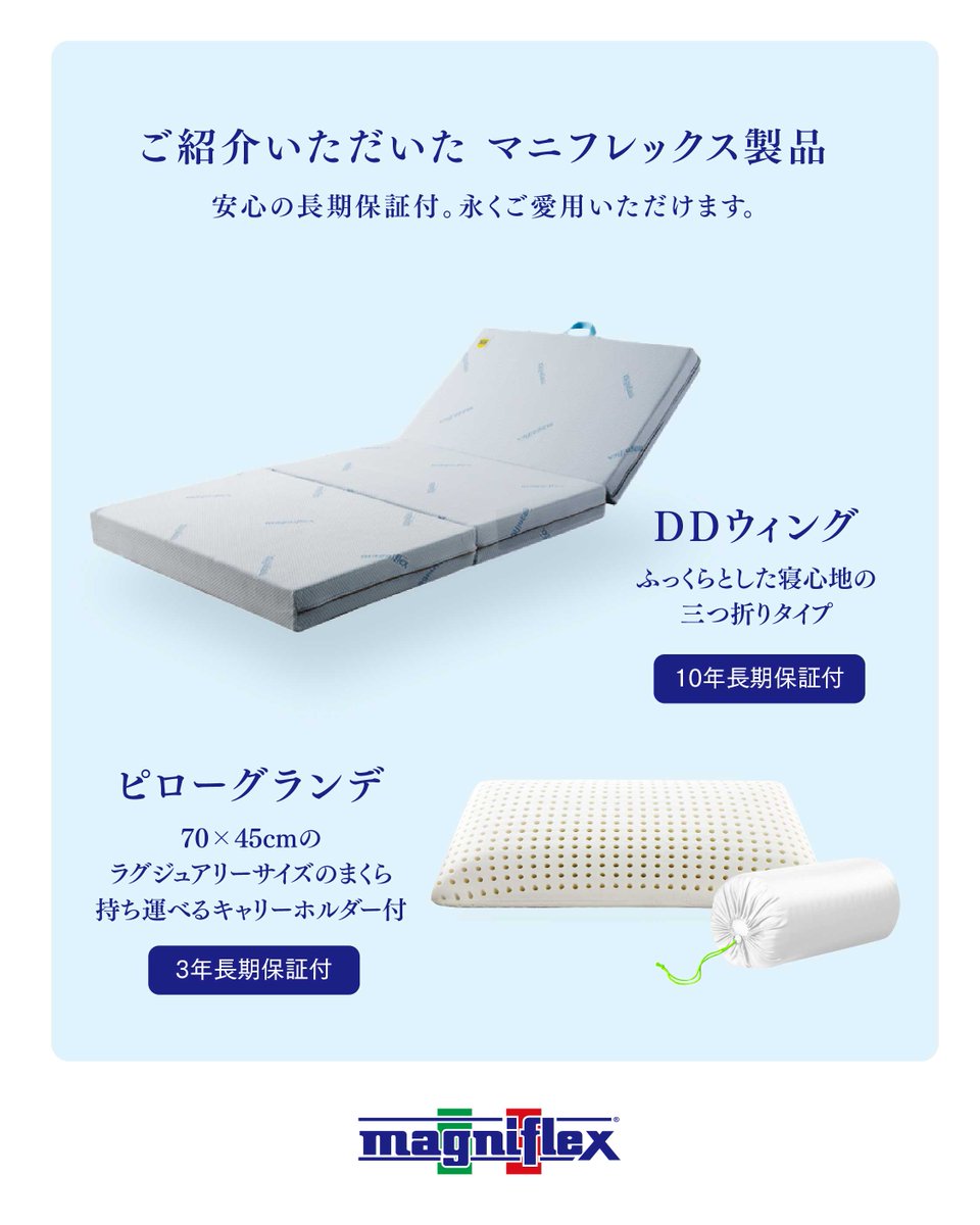 マニフレックス (@magniflex_JP) / Posts / X