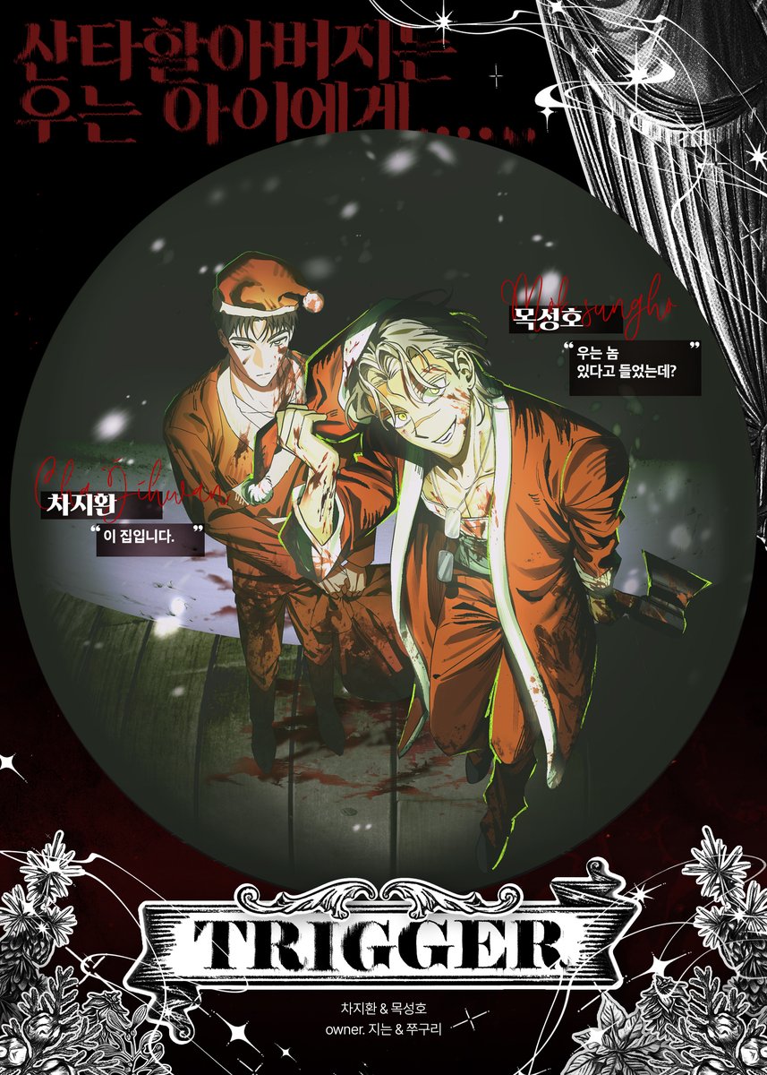 hapjagyong's tweet photo. 🌲Trigger | 산타할아버지는 우는 아이에게......
𝑊𝑖𝑠ℎ 𝑦𝑜𝑢 𝑎 𝑀𝑒𝑟𝑟𝑦 𝐶ℎ𝑟𝑖𝑠𝑡𝑚𝑎𝑠 𝑎𝑛𝑑 𝑎𝑛 𝐸𝑒𝑟𝑖𝑒 𝑁𝑖𝑔ℎ𝑡 https://t.co/IbPUCgjP0J