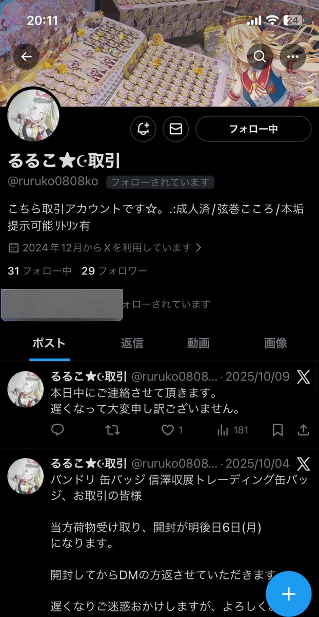 人探し】(注意喚起ではありません) こちらの方と別垢にてお取引をし