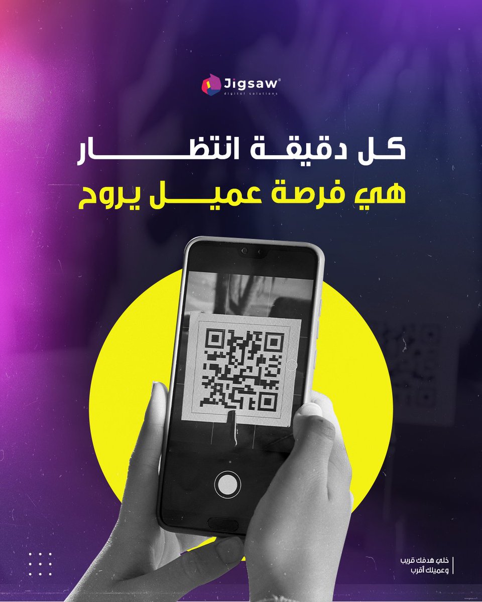 Jigsawme_io's tweet photo. وقت الانتظار مو مجرد رقم… هو إحساس العميل: يرتاح؟ ينزعج؟ يرجع؟ أو يروح لبراند ثاني  

مع المسح للطلب من #جيكسو: الطلب أسرع، الأخطاء أقل، والضغط على الموظفين يخف… والعميل يحصل تجربة فورية وسلسة.  

 #QROrdering #ScanToOrder #مطاعم #طلب_ذكي #Jigsaw https://t.co/86PKkBhUvN