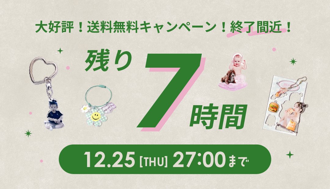 ACRY_jp's tweet photo. 【残り7時間🛒】
クリスマス限定🎄全商品送料無料キャンペーン、終了まで後わずか！
期間中は、ご購入金額にかかわらず送料無料でお届けします🎀🫧

この機会にぜひお試しください🪄

【キャンペーン期間】
2025年12月25日(木) 27:00 (12/26 AM3:00)まで https://t.co/ApJLxtclH3