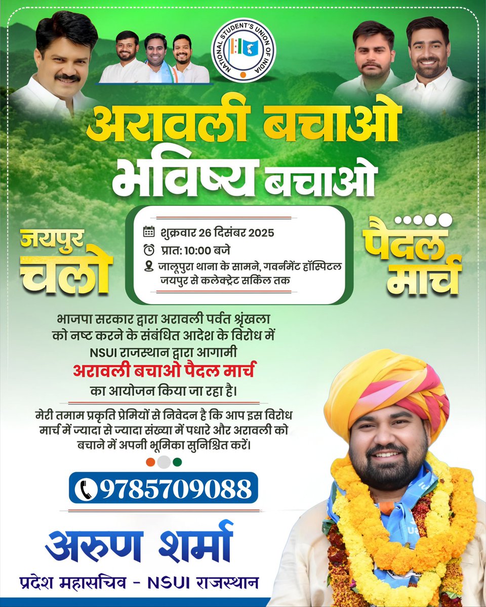 अरावली बचाओ, भविष्य बचाओ
#अरावली_बचाओ_मार्च 🌳🏔️
#savearavalli 
#अरुणशर्मादिवराला 
#प्रदेशमहासचिवnsuiराजस्थान
<a href="/INCRajasthan/">Rajasthan PCC</a> <a href="/DrRKSOfficial/">Dr.Rajkumar Sharma</a> <a href="/DrRajpalSharma/">Dr. Rajpal Sharma</a> <a href="/varunchoudhary2/">Varun Choudhary</a> <a href="/VinodJakharIN/">VINOD JAKHAR</a> <a href="/kanhaiyakumar/">Kanhaiya Kumar</a> <a href="/Akhileshyadavin/">Akhilesh Yadav</a> <a href="/NSUIRajasthan/">NSUI Rajasthan</a>
