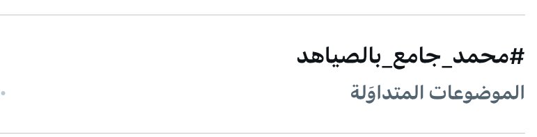 ⸂ ᷂ن ᷂السبيعي🖤. tweet media