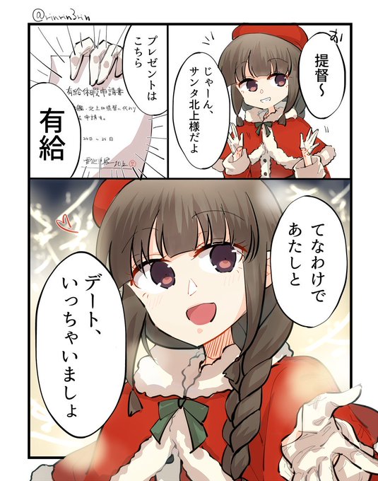 クリスマス当日なのでお気に入りのサンタ北上さま再掲です🎄 