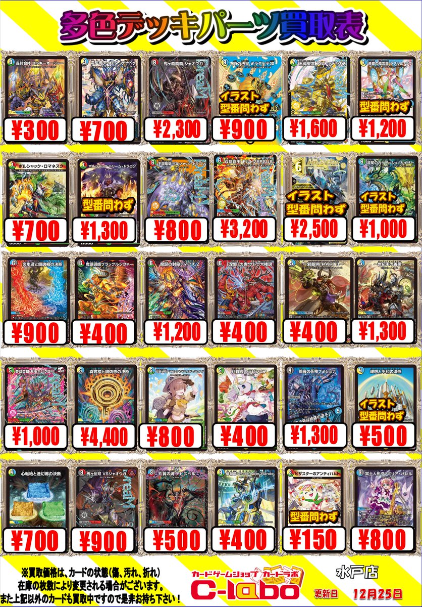 デュエマ 買取情報】 デュエマ多色デッキパーツ買取表更新しました‼ 真