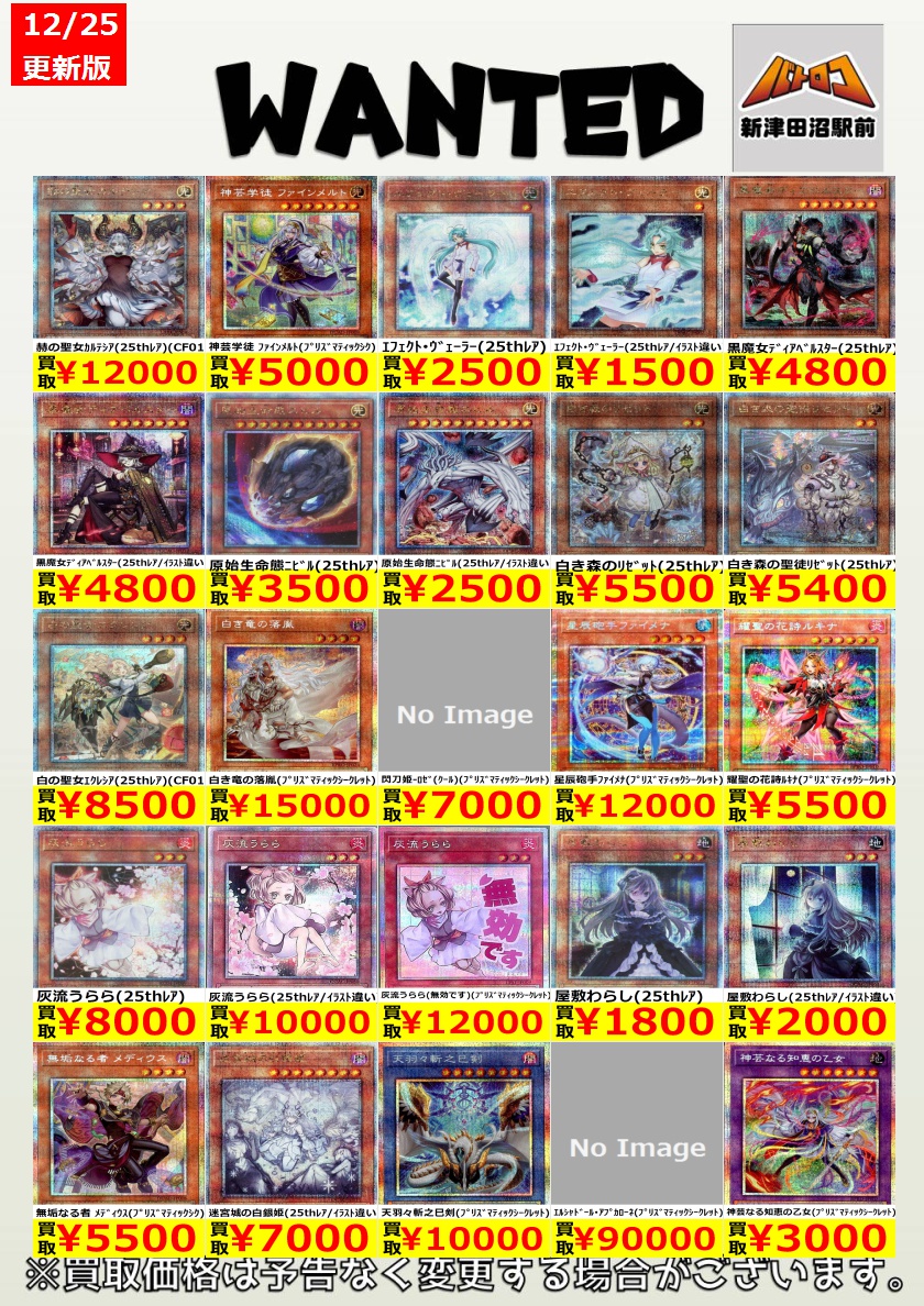 デパコスまとめ売り　5点　おまけ3点 遊戯王 買取情報】 世間はクリスマスだというのに高レア買取表は出る