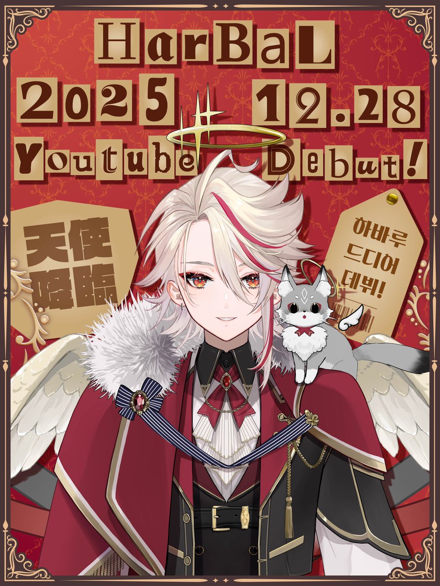 ハーバル🪽12/28Debut tweet media