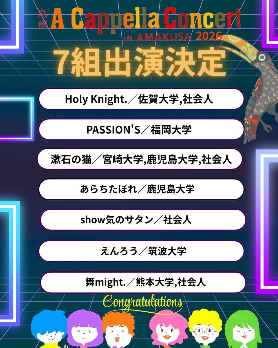 🔥🎤 出演バンド決定 🎤🔥 九州アカペラコンサート in あまくさ2026