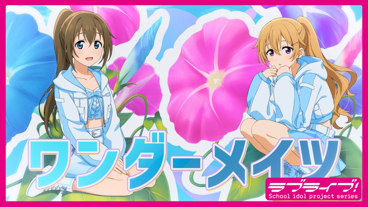 このあと20:00よりリリックビデオをプレミア公開✨ ワンダーメイツ