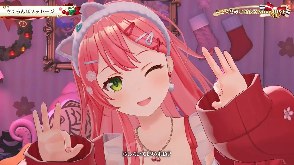 かわいい🌸(かわいい！！！！！！！！！！！） #さくらみこ新衣装XmasLIVE