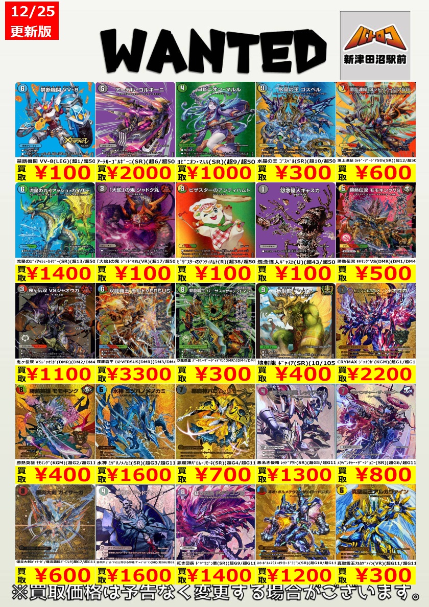 デュエマ 買取情報】 新弾を除く直近3弾の買取表作成しました‼ 弾ごと