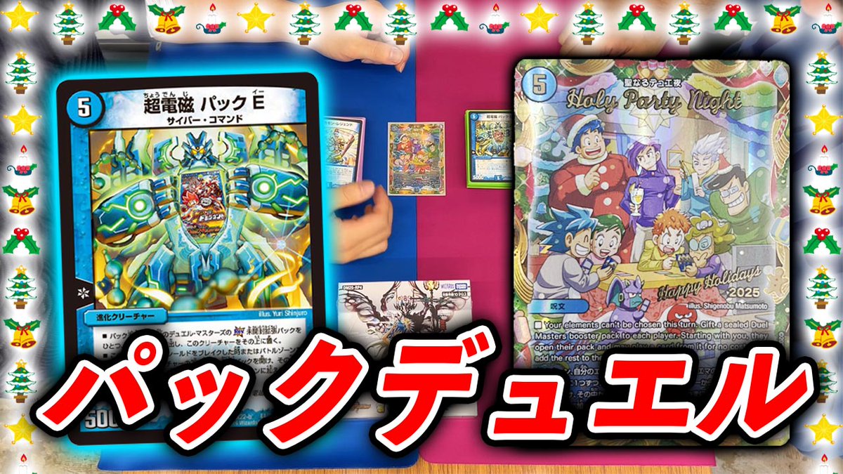 聖なるデュエ夜 Holy Party Night Holy Night Party 0 night 関係者限定