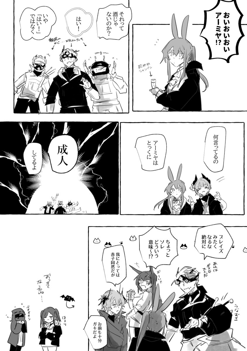 古株のエリオペの皆にとっては
いつまでもずっと可愛い娘のような存在であってほしいアーミヤ🥲